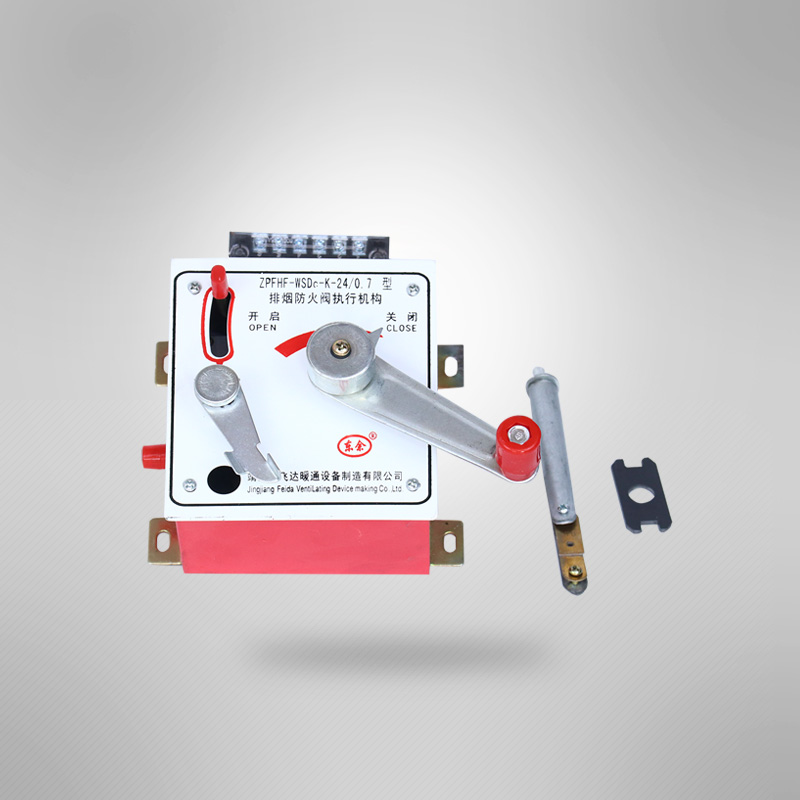 排煙防火閥執行機構